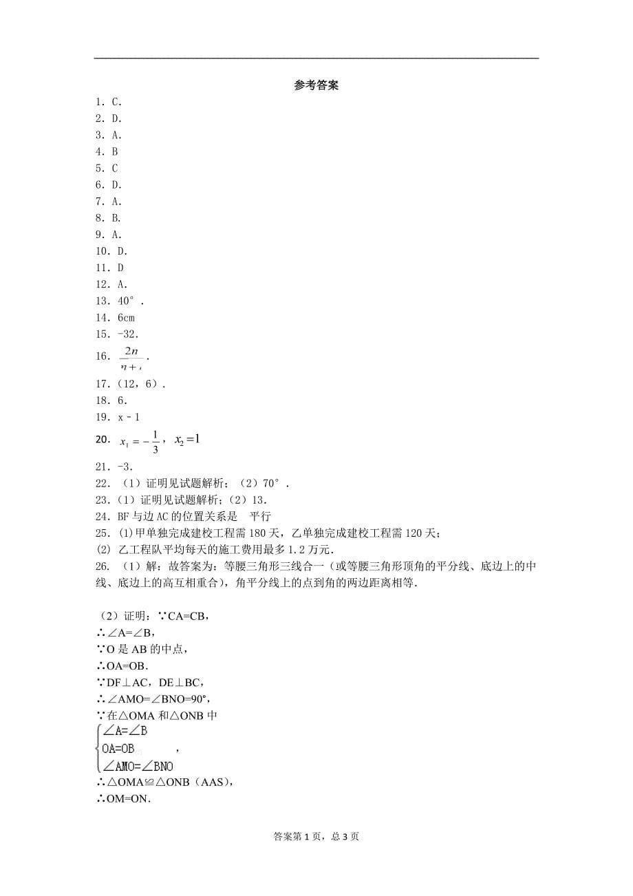 重庆市忠县马灌中学2014-2015学年八年级上学期期末模拟数学试题_第5页