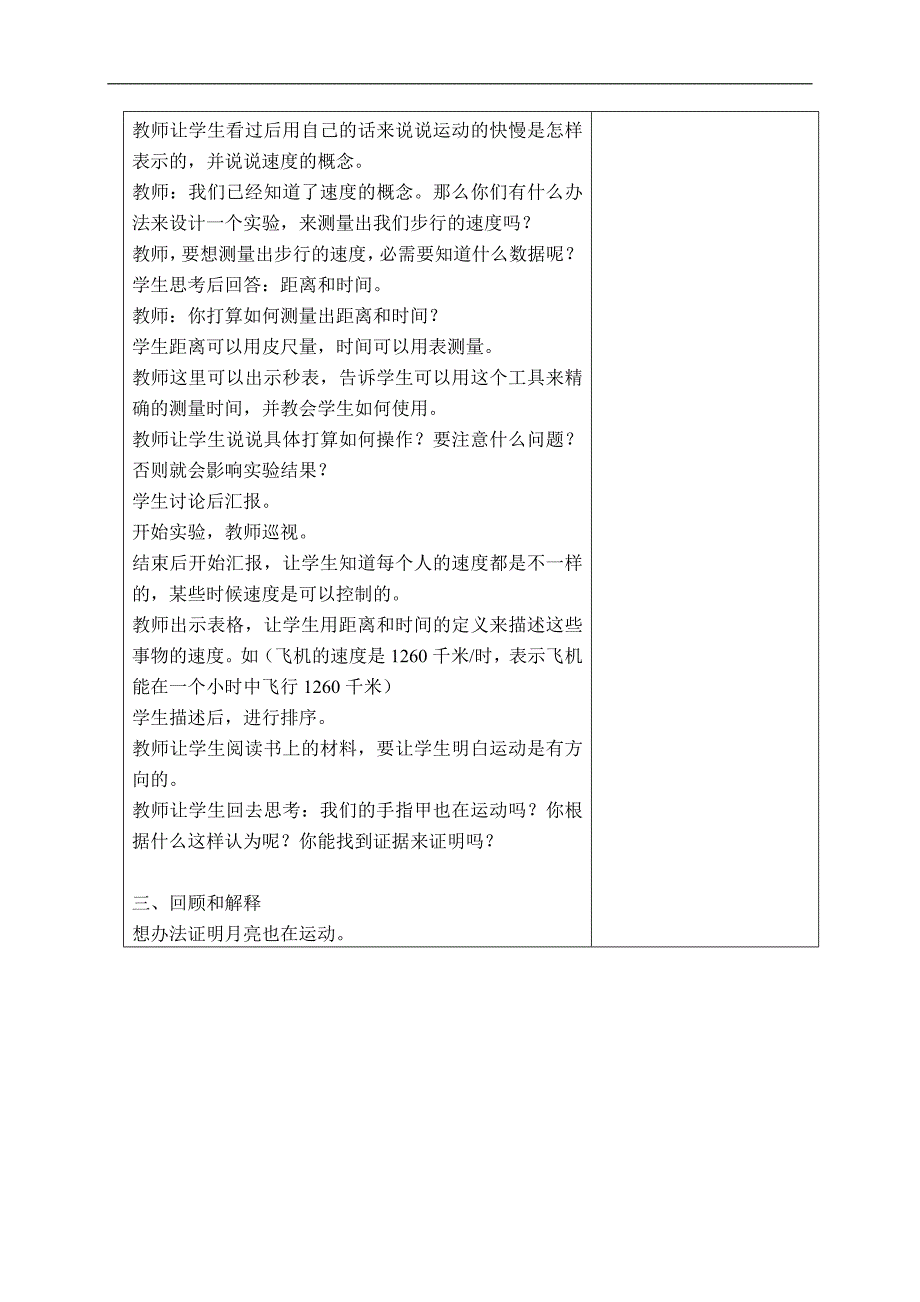 （苏教版）四年级科学下册教案 运动的快慢 1_第3页