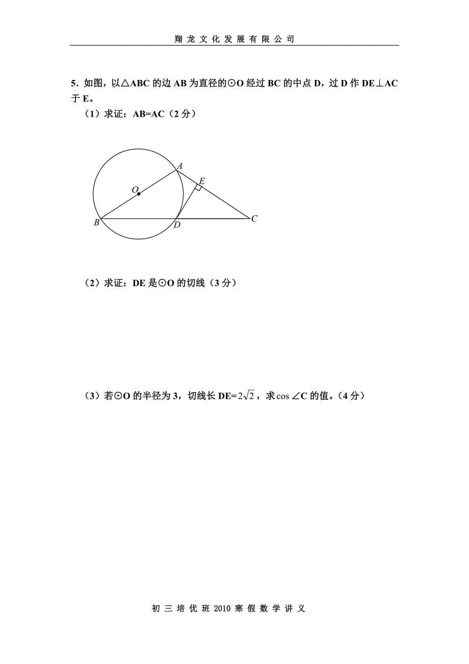 培优班初三寒假数学_第5页