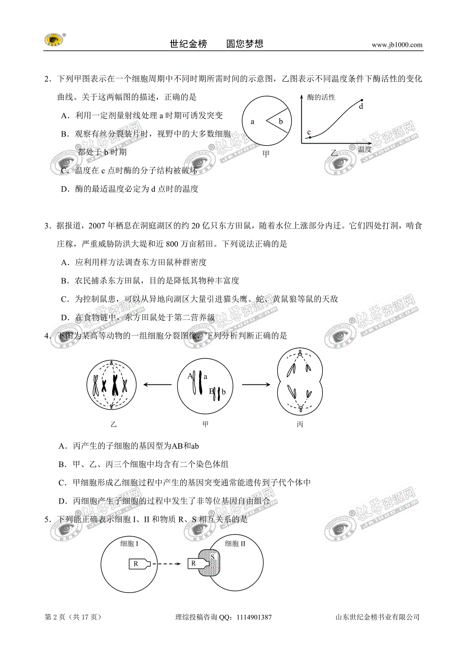 广东省湛江市2010届普通高考测试(二)(理综)_第2页