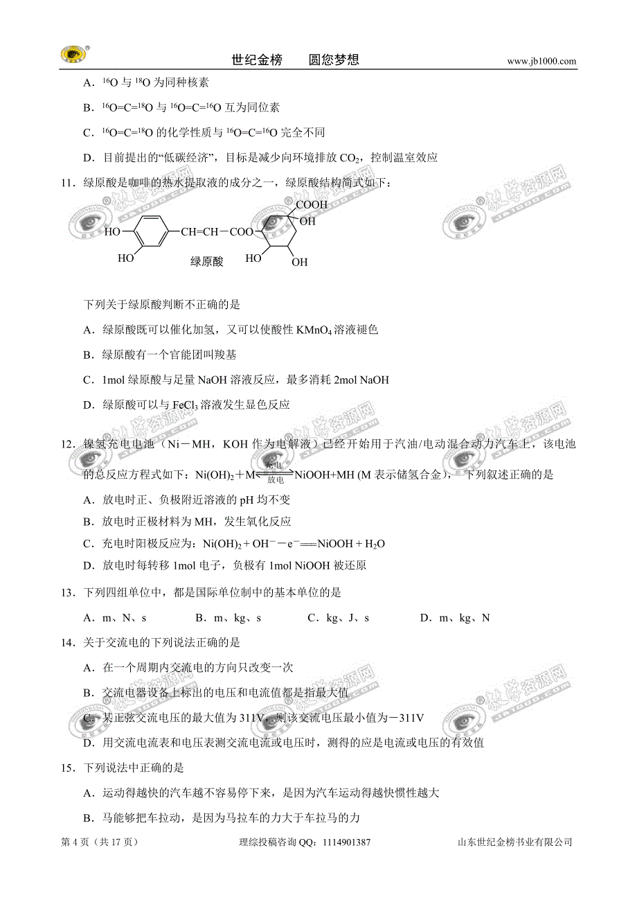 广东省湛江市2010届普通高考测试(二)(理综)_第4页