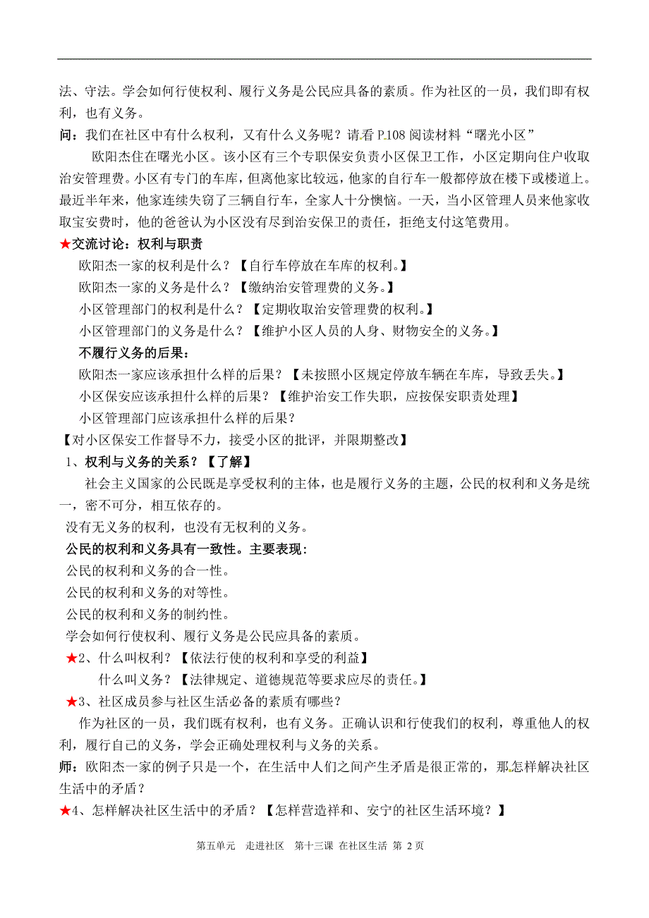 十三课在社区中生活导学案_第2页