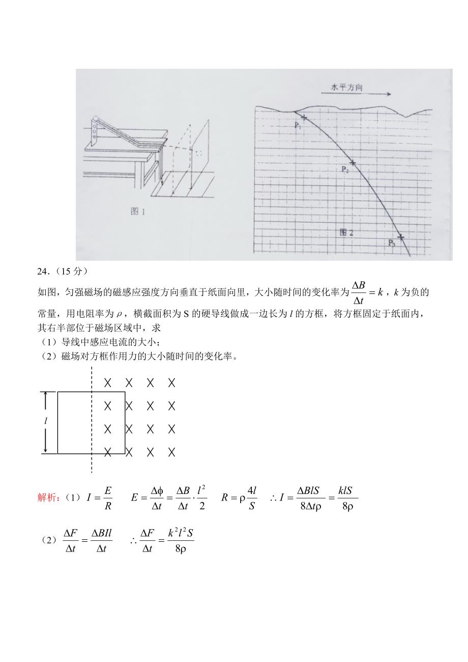 全国理综卷二_第4页