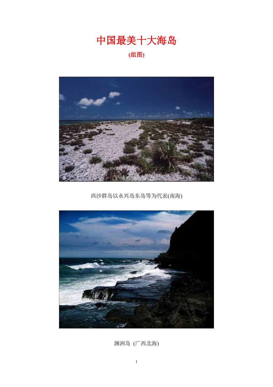 中国最美十大海岛_第1页