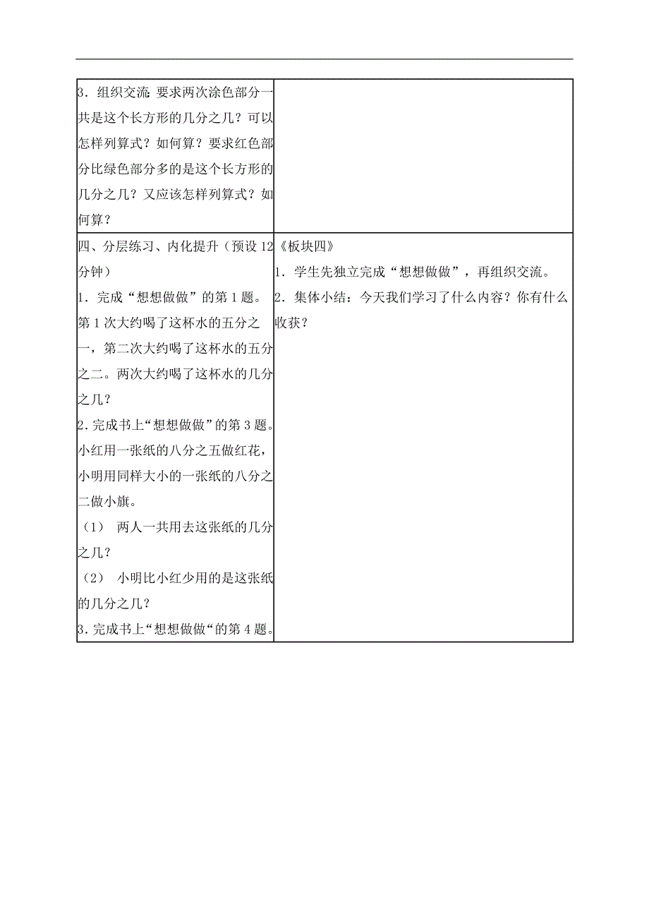 （苏教版）三年级数学上册教案 简单的分数加减法 1_第2页