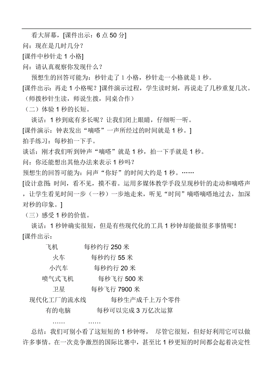 （青岛版）二年级数学下册教案 新千年的钟声----秒的认识_第3页