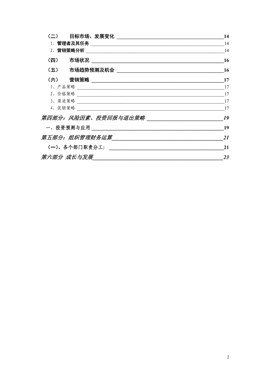 物流有限责任公司项目策划书_第2页