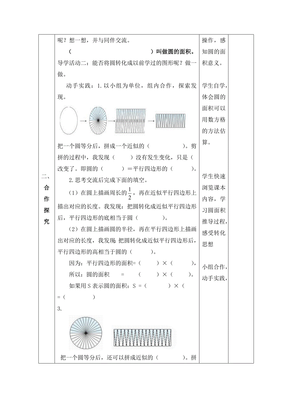 圆的面积导学案 (3)_第2页