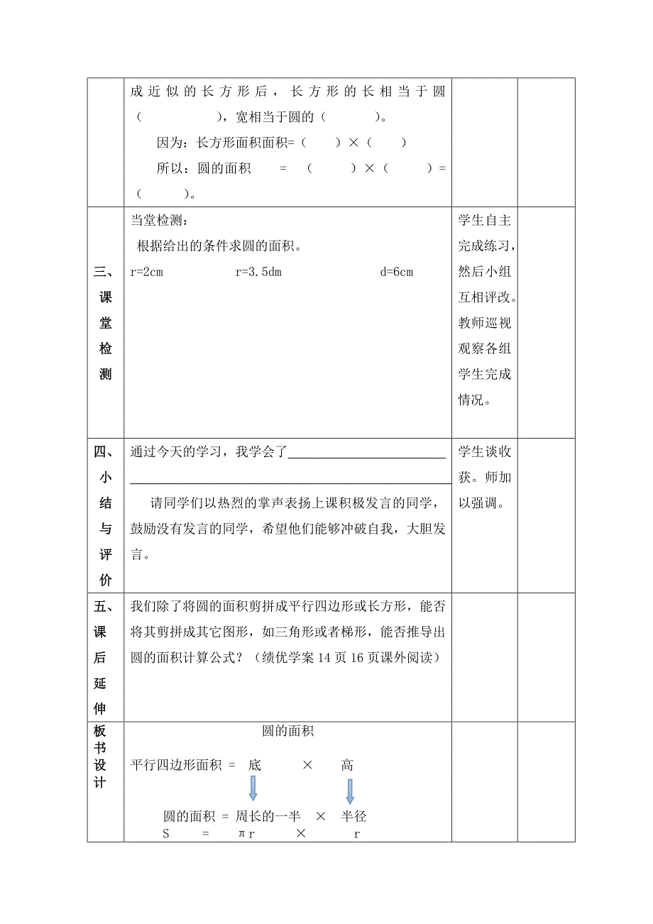 圆的面积导学案 (3)_第3页