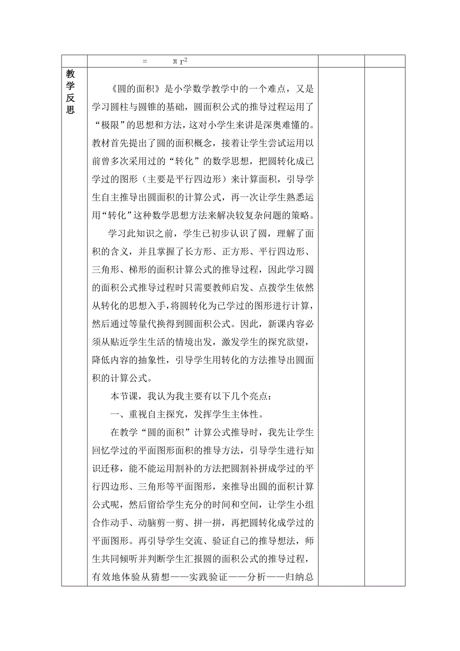 圆的面积导学案 (3)_第4页