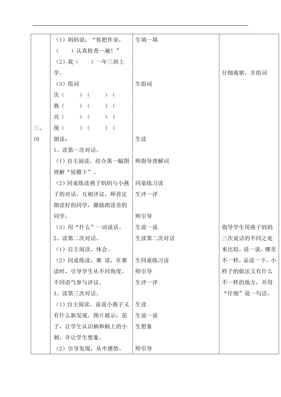 （人教新课标）一年级语文上册教案 一次比一次有进步_第2页