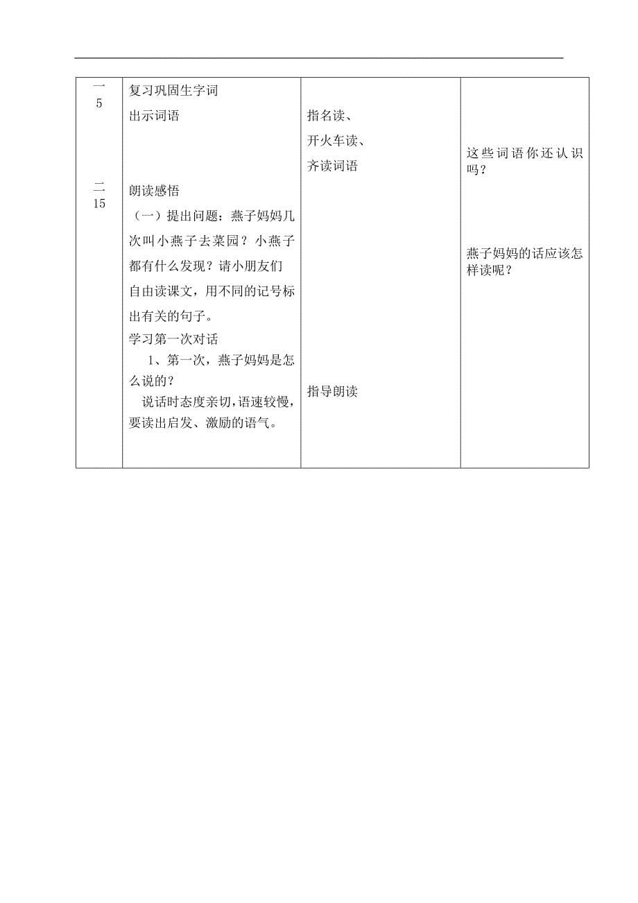 （人教新课标）一年级语文上册教案 一次比一次有进步_第5页