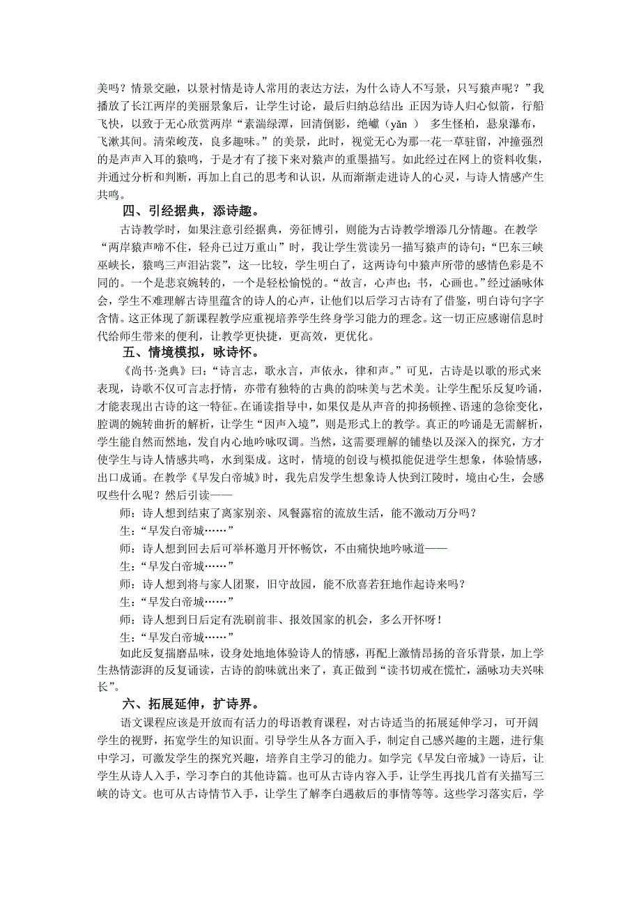 利用信息技术优化古诗教学_第2页