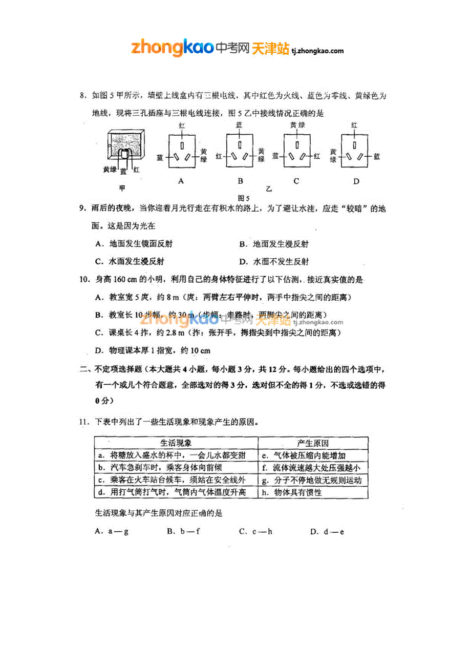 2012年天津中考物理试卷_第3页
