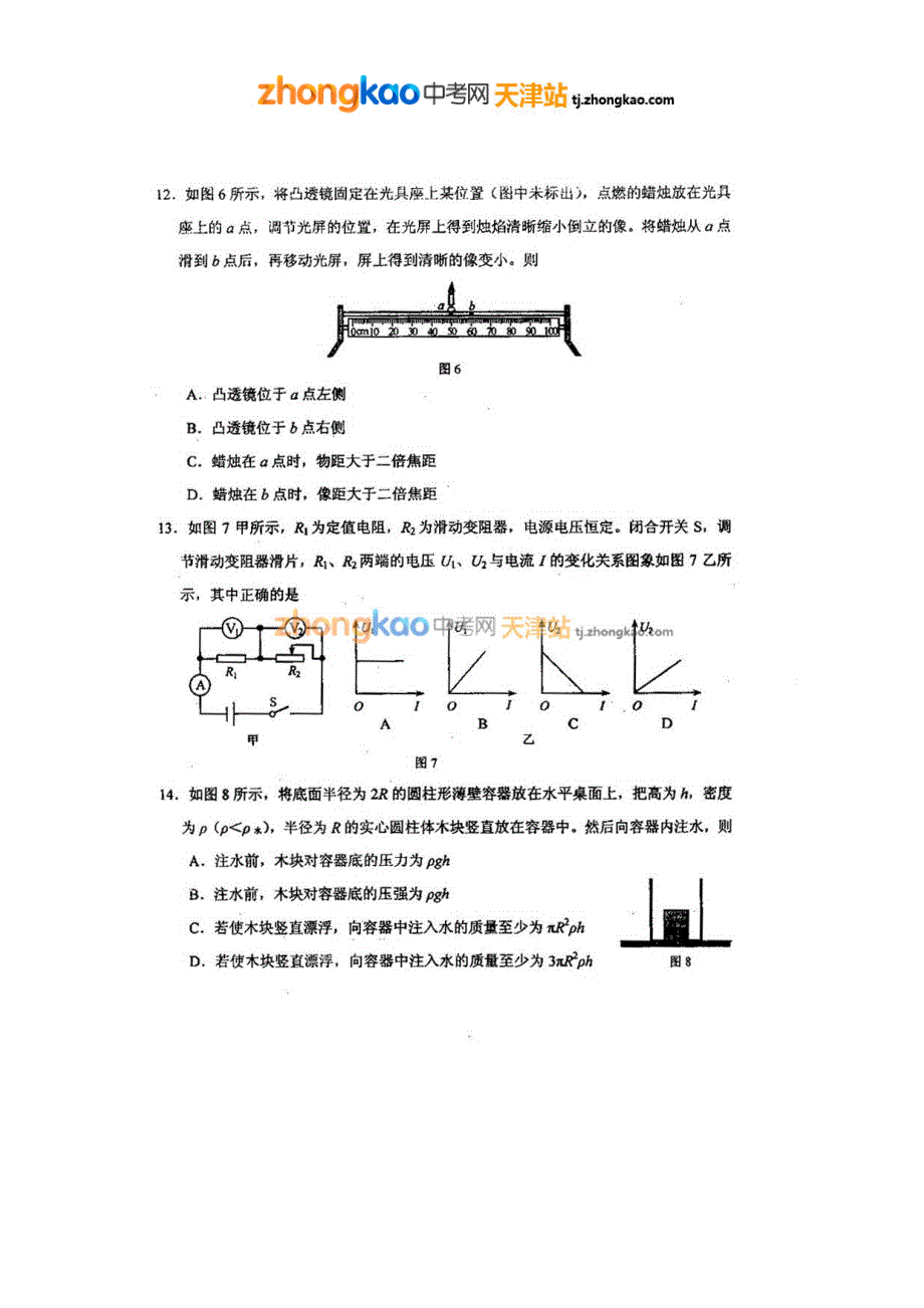 2012年天津中考物理试卷_第4页