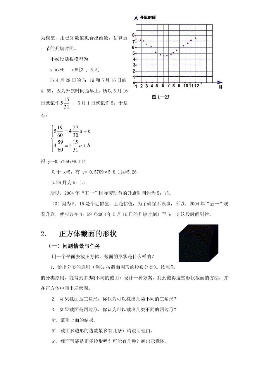 高中数学课题教学设计案例_第5页