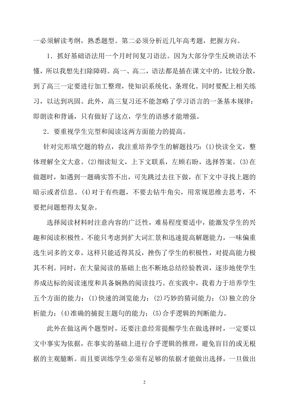 高三英语教学的心得体会_第2页