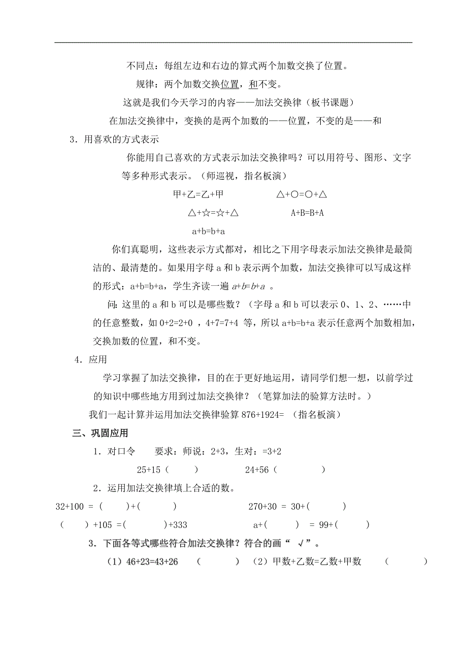 （人教新课标）四年级数学下册教案 加法交换律 1_第3页