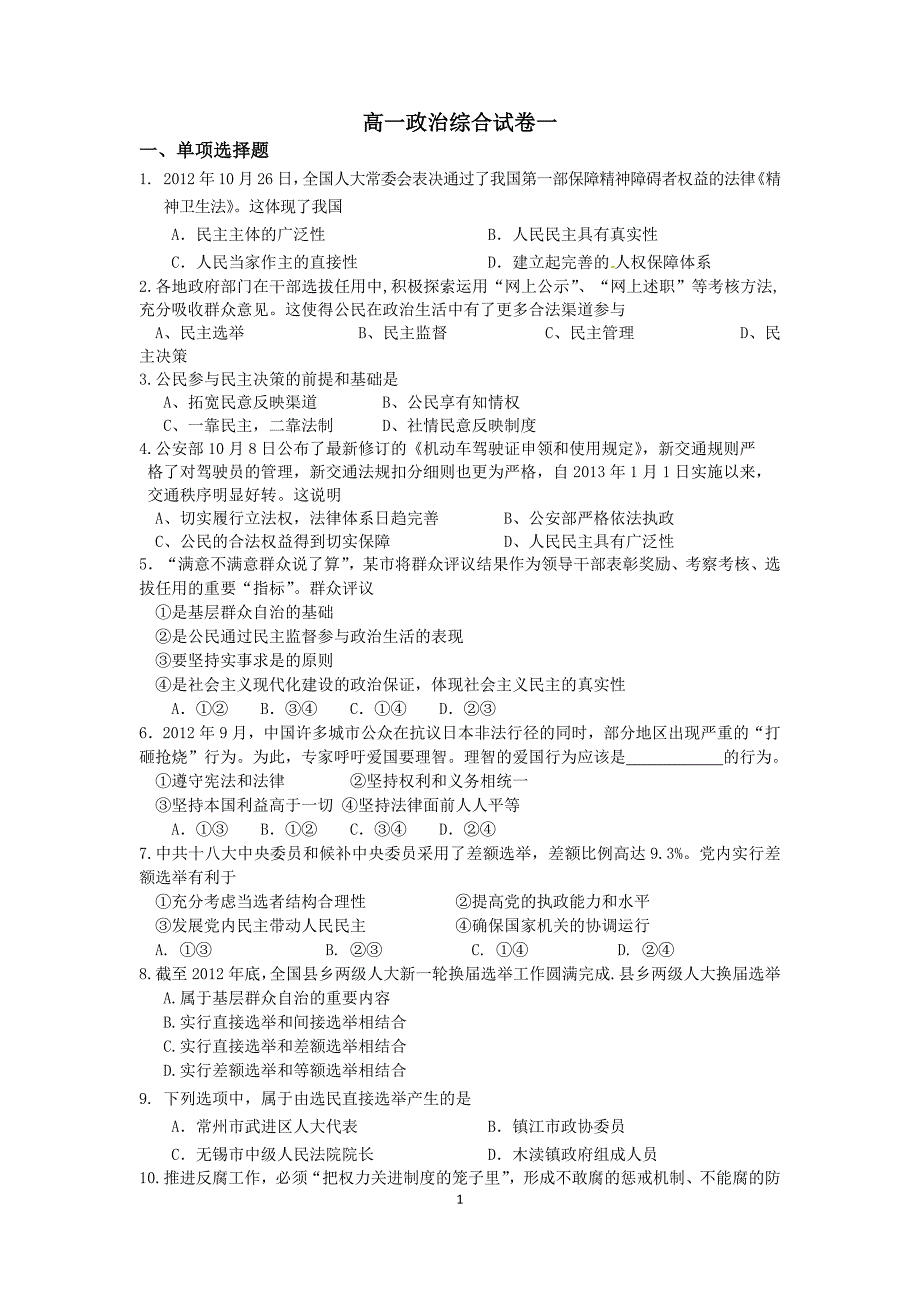 高一政治综合试卷一_第1页