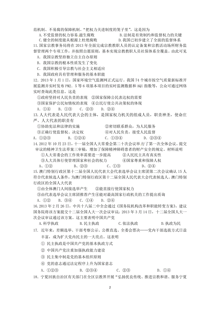 高一政治综合试卷一_第2页