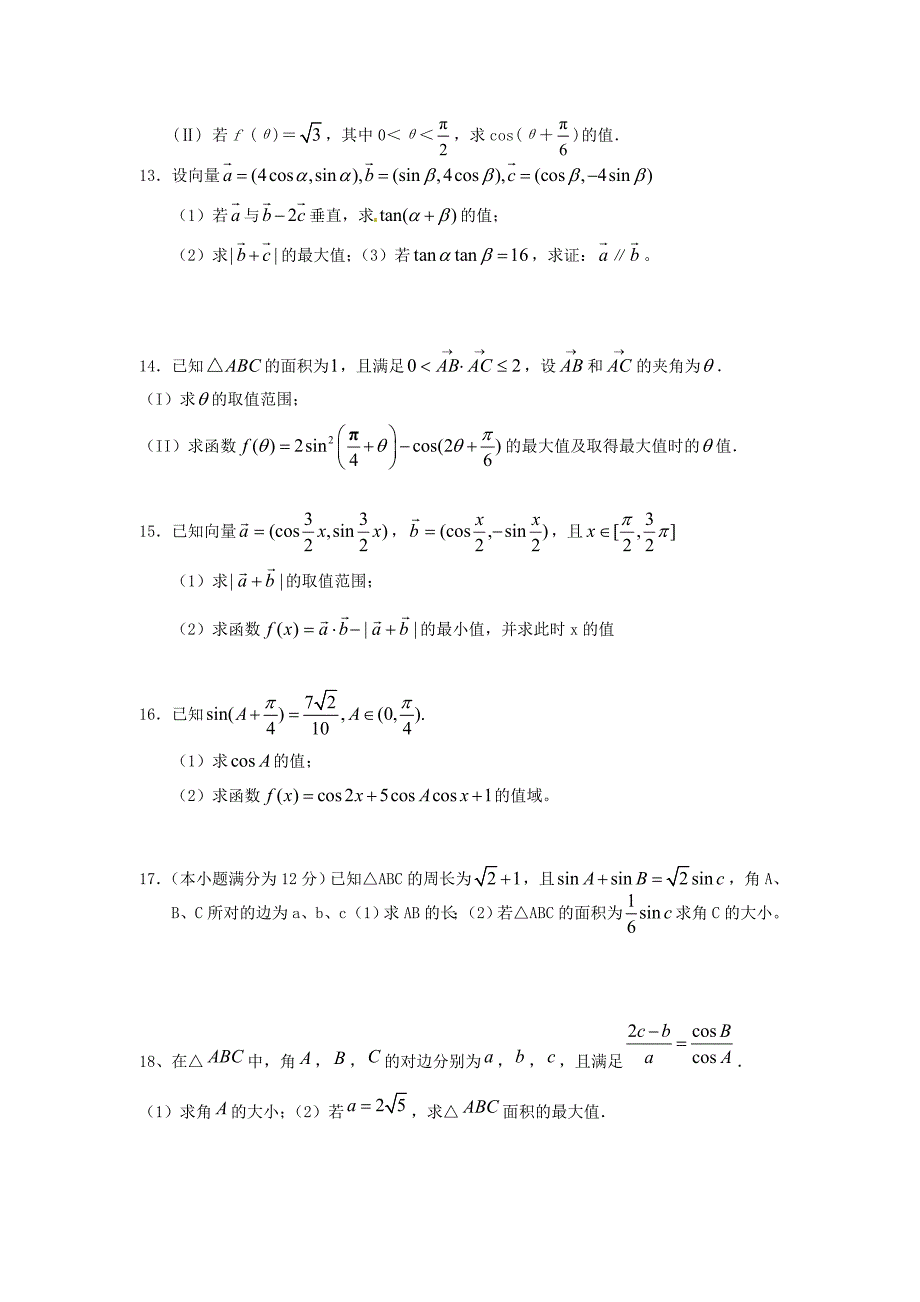 2014届高考数学(理)考前60天冲刺【六大解答题】三角函数专练_第3页