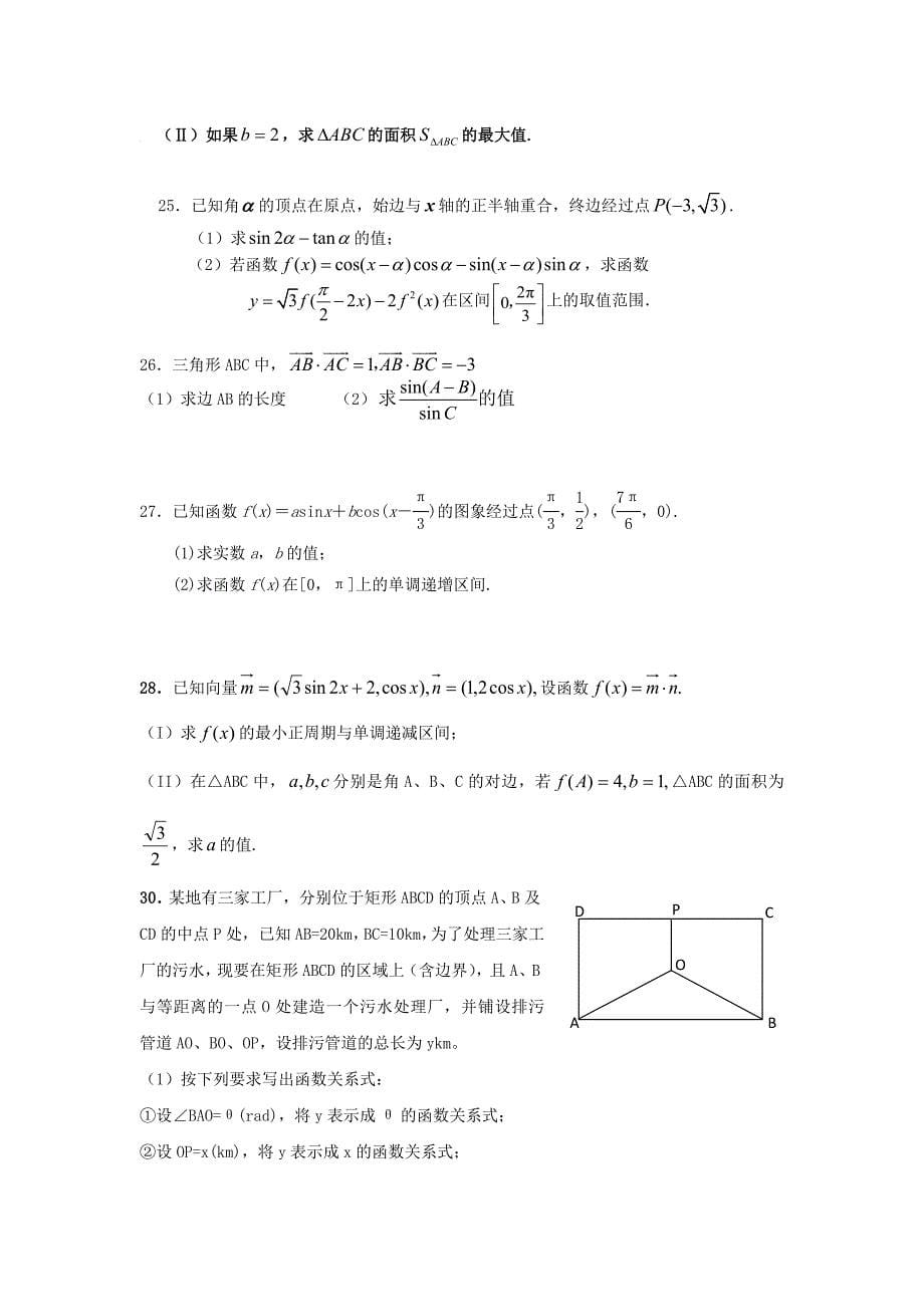 2014届高考数学(理)考前60天冲刺【六大解答题】三角函数专练_第5页