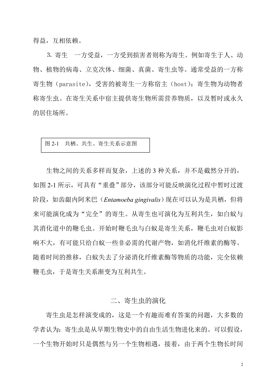 寄生虫生物学与寄生虫病_第2页