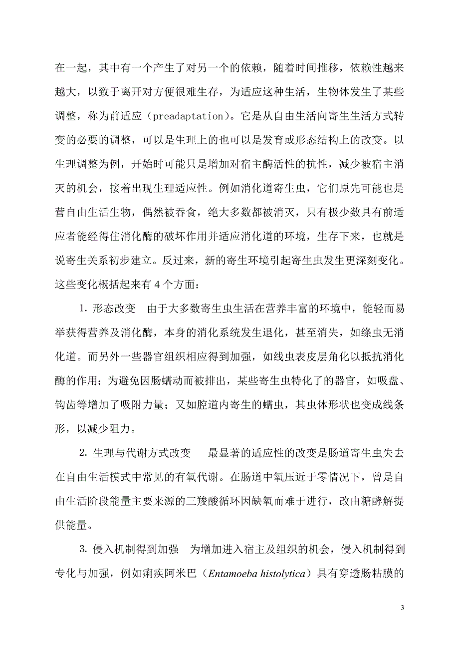 寄生虫生物学与寄生虫病_第3页