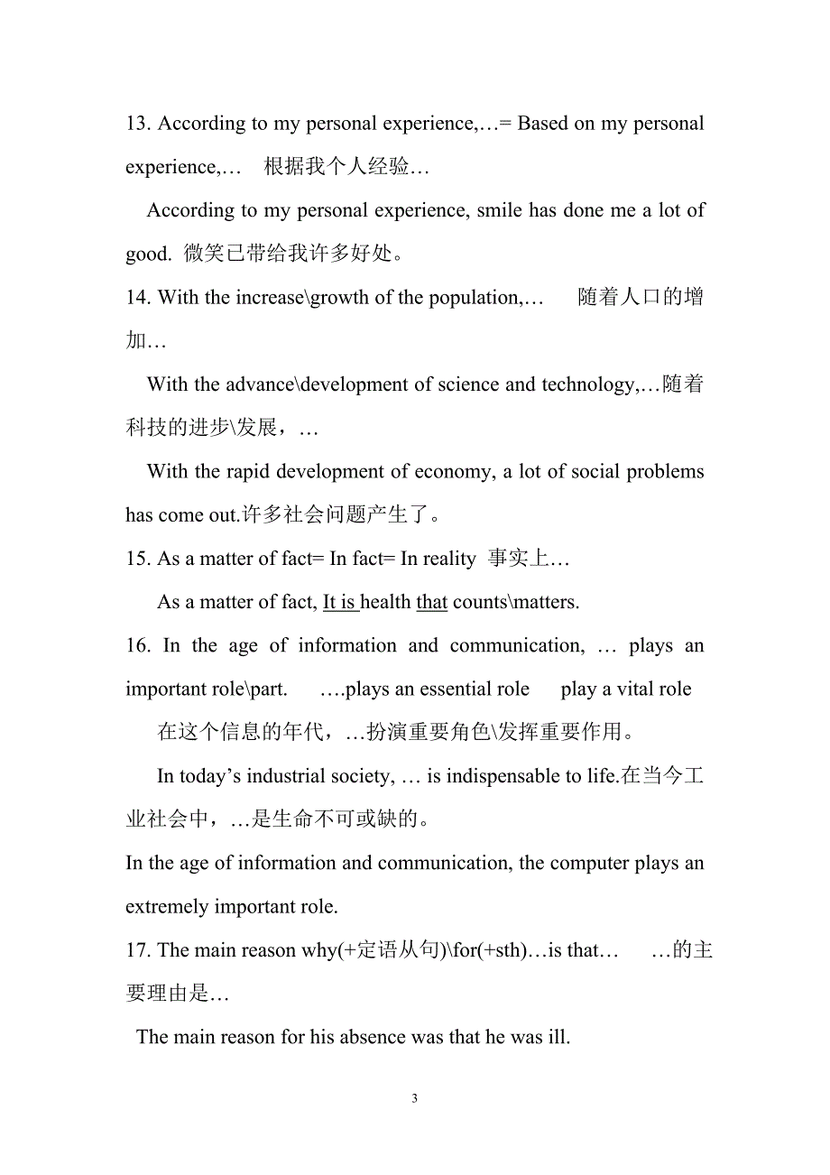 高中英语写作佳句_第3页