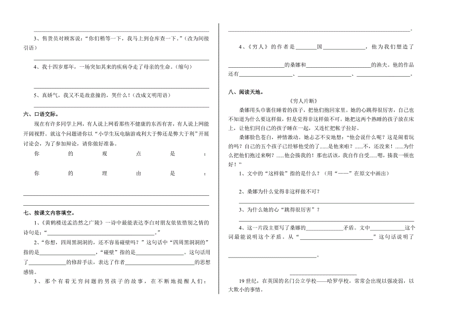 试验黉舍六年级语文期中检测卷_第2页