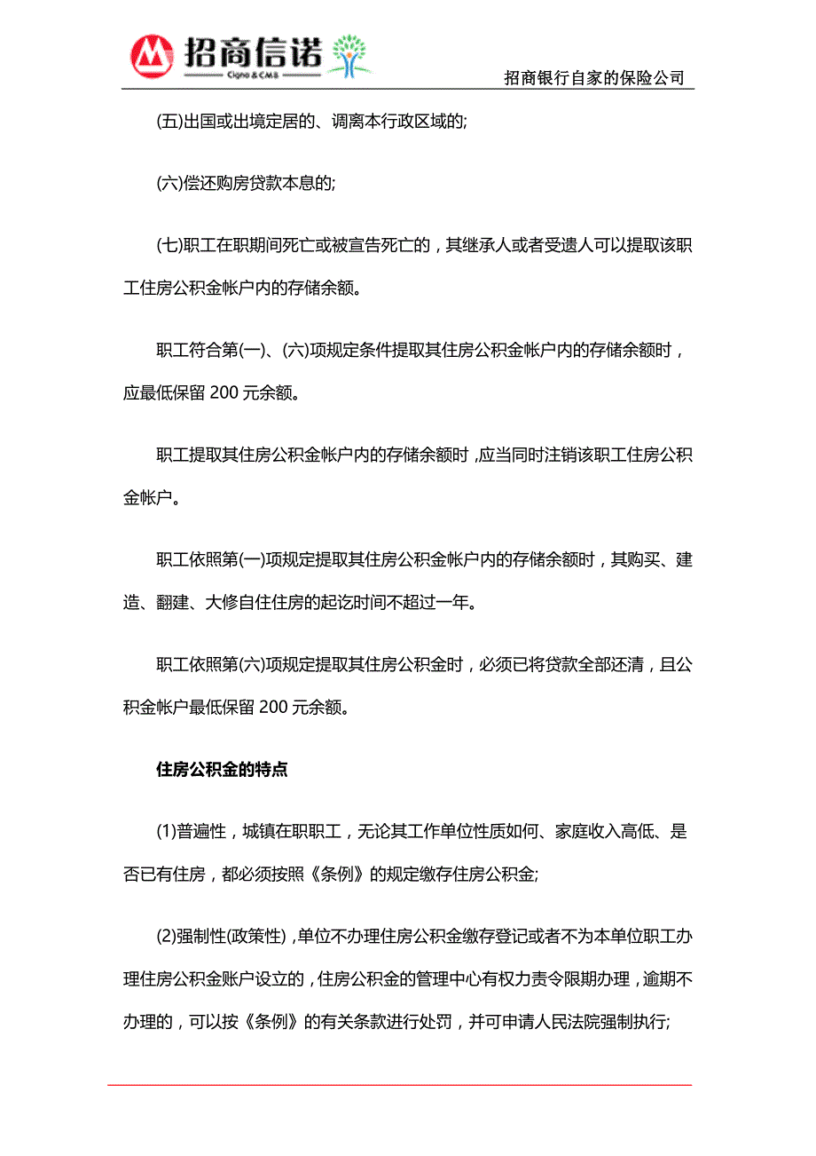 住房公积金如何提取 哪些情况下可以提取_第2页