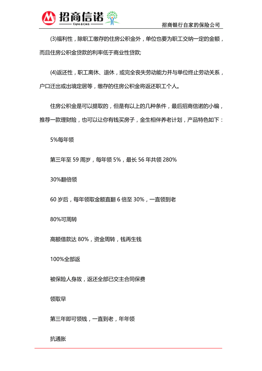 住房公积金如何提取 哪些情况下可以提取_第3页