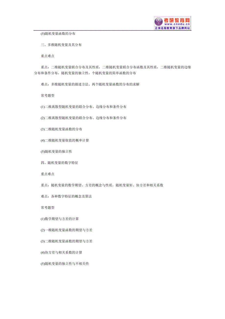 考研数学概率复习要点归纳_第2页
