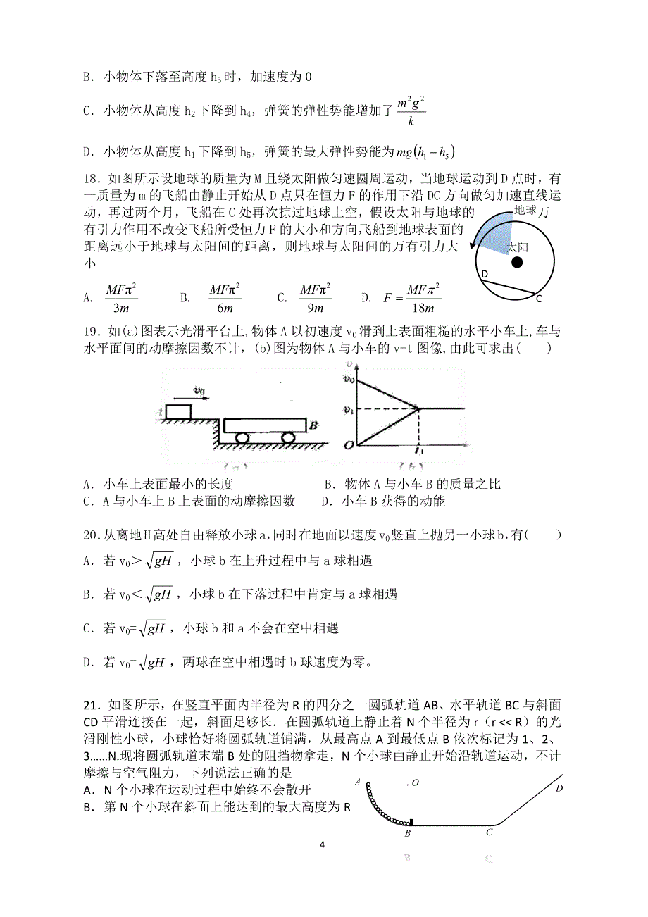 2016届理综小题训练三_第4页