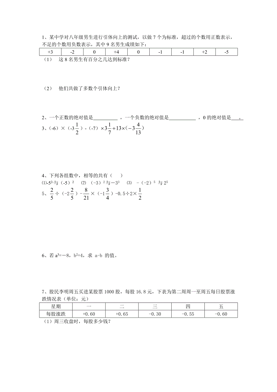 初一数学上册配套练习册容易出错的题(1)_第1页