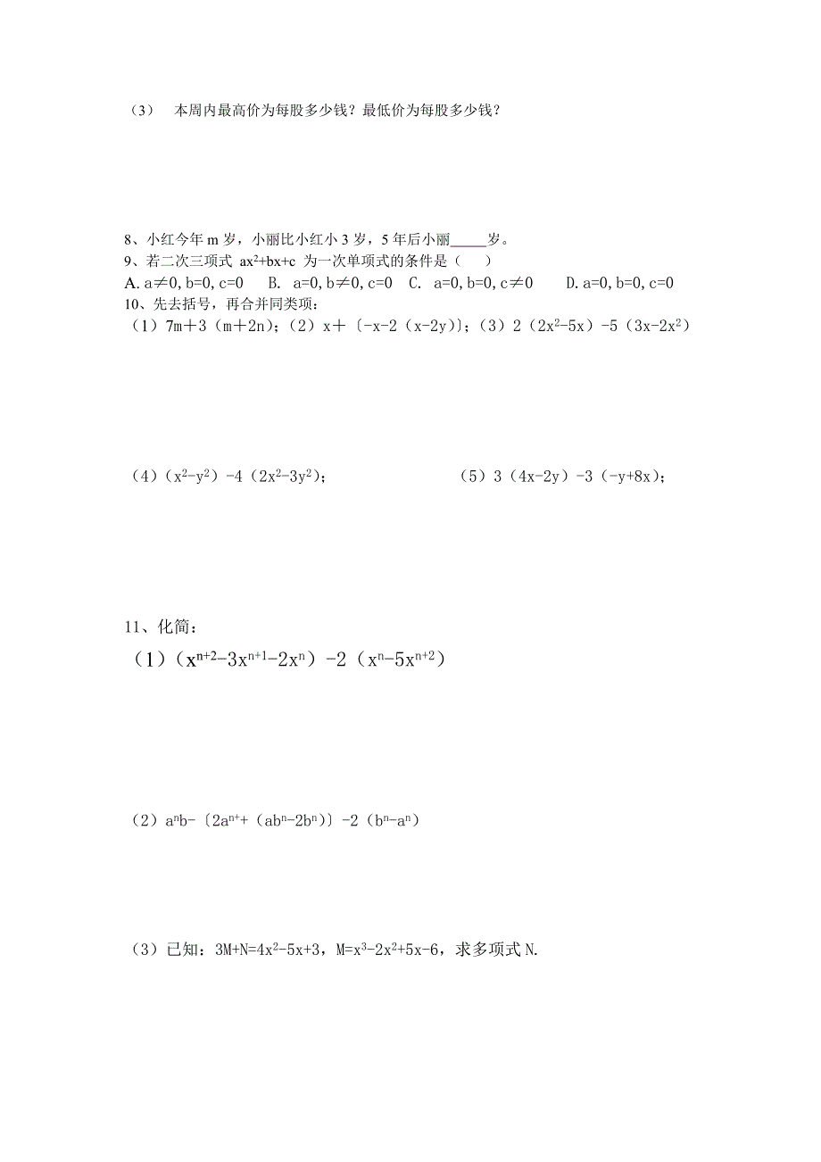 初一数学上册配套练习册容易出错的题(1)_第2页