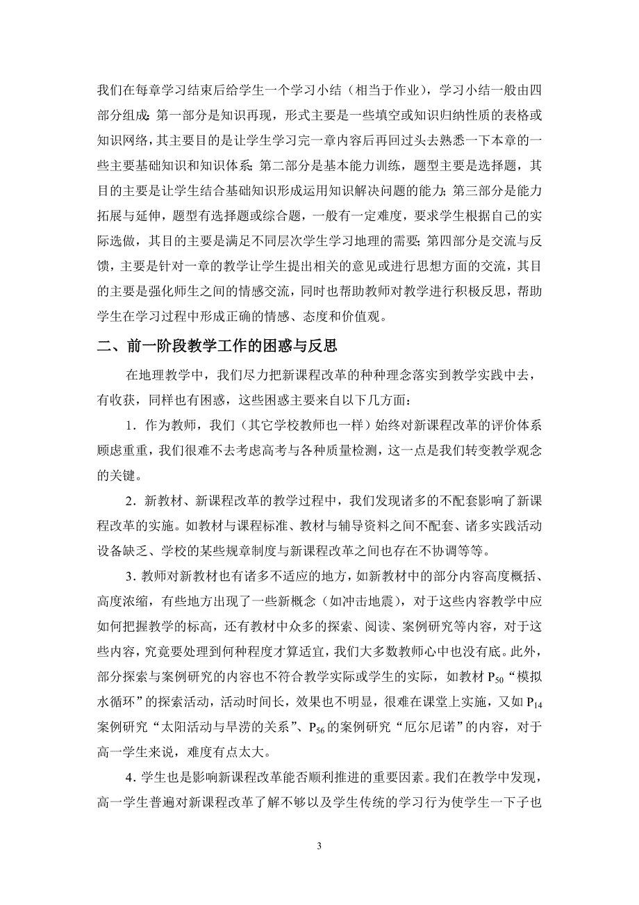 $高一地理教学反思(王志敏_第3页