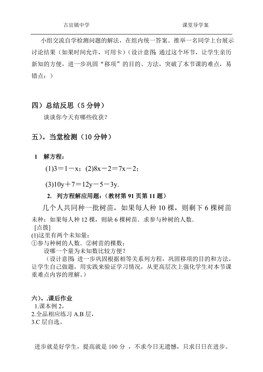 利用移项解一元一次方程学案（修改后讨论版）_第4页