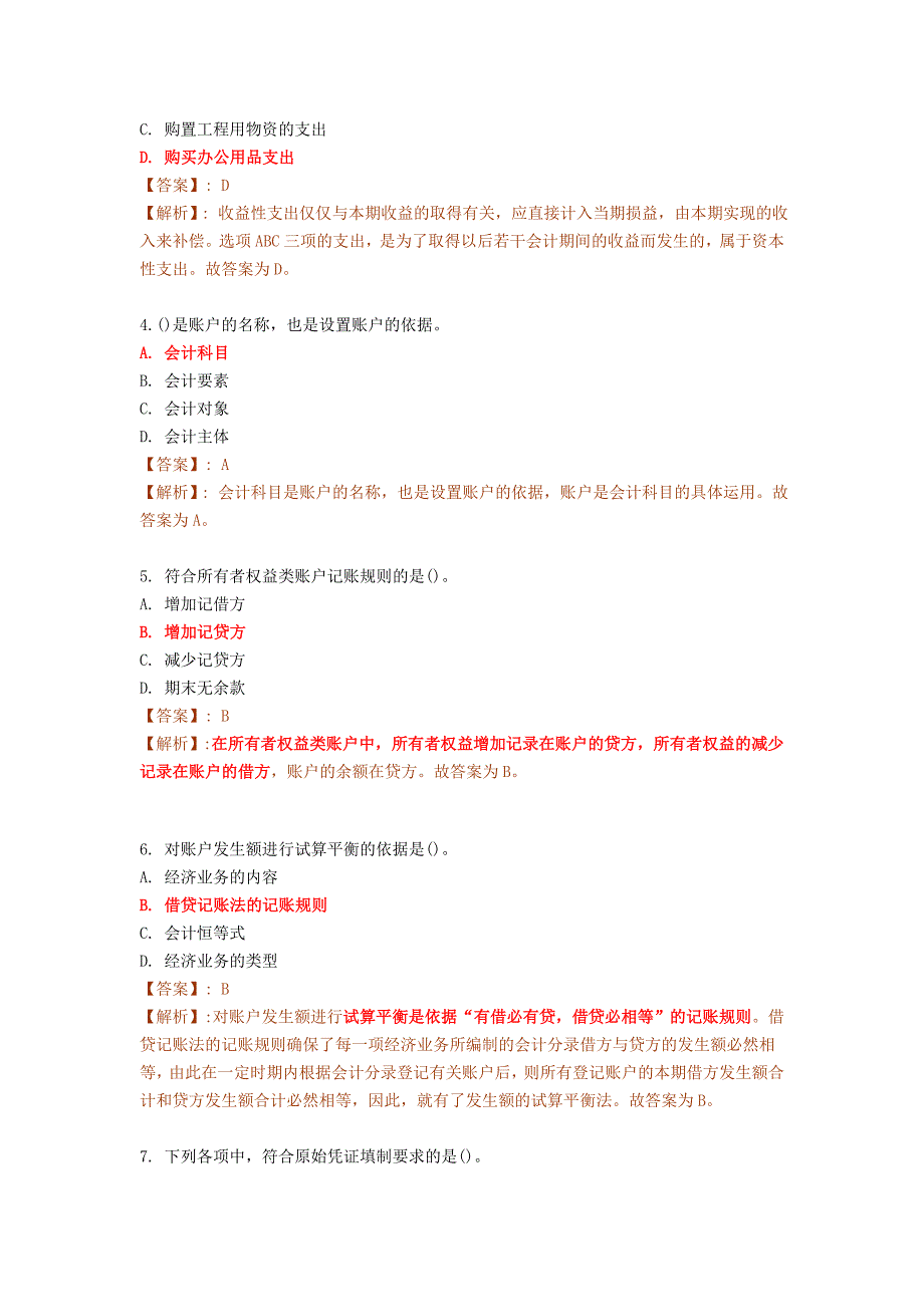 银行校园招聘测验管帐学专项演习(一)_第2页