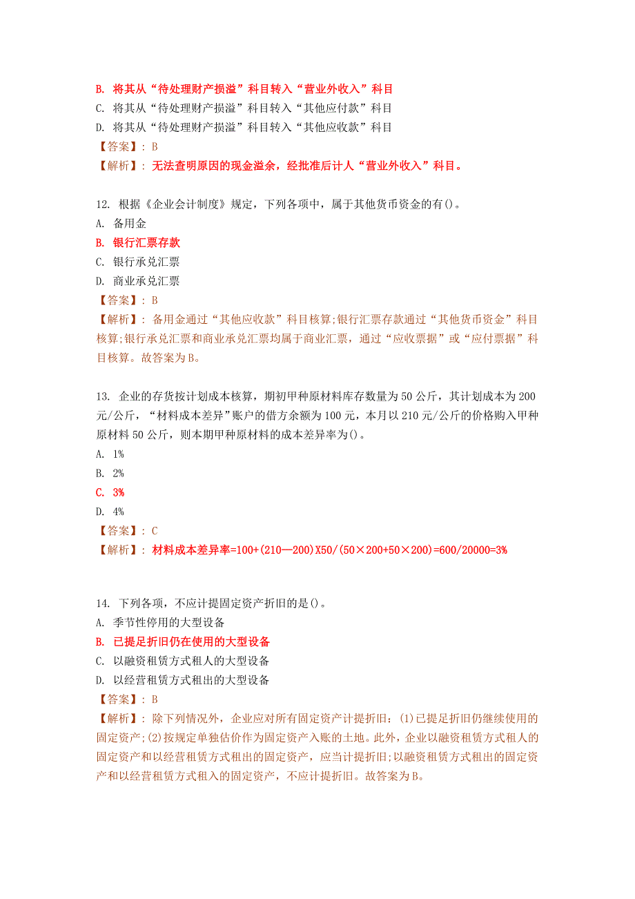 银行校园招聘测验管帐学专项演习(一)_第4页