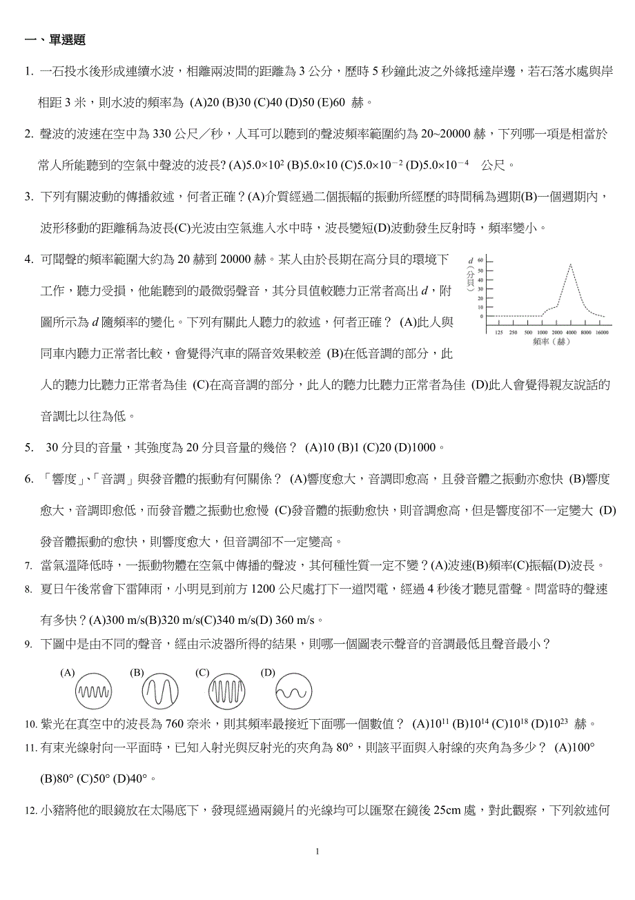 一石投水后形成连续水波_第1页