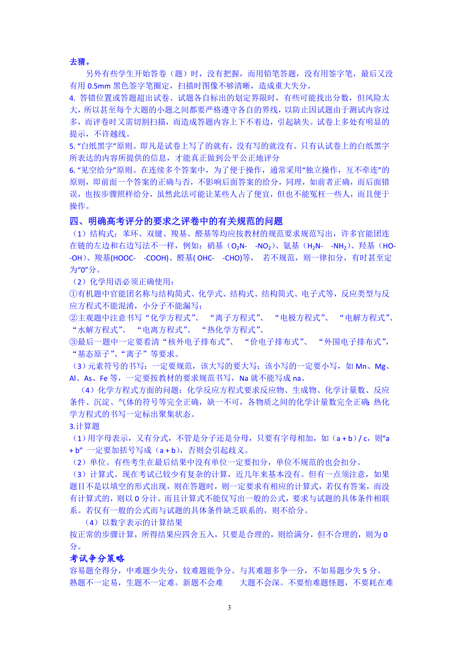 无锡市2014年高考化学提优辅导：化学中的“应知应会” 教师版_第3页