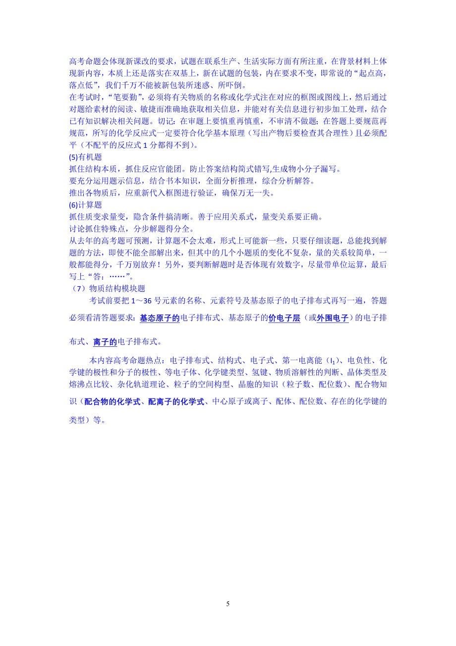 无锡市2014年高考化学提优辅导：化学中的“应知应会” 教师版_第5页