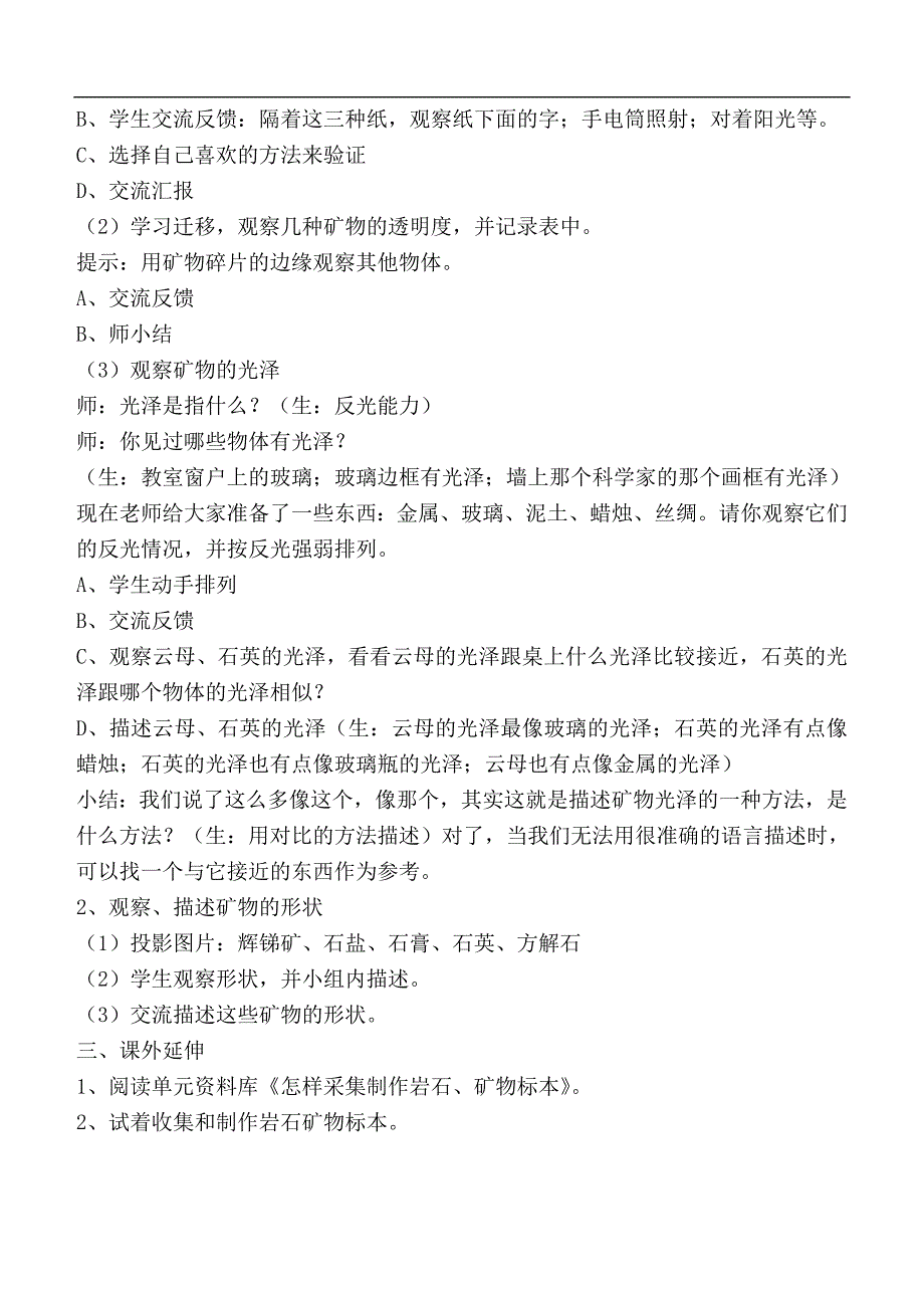 （教科版）四年级自然与科学下册教案 观察、描述矿物（二）_第2页