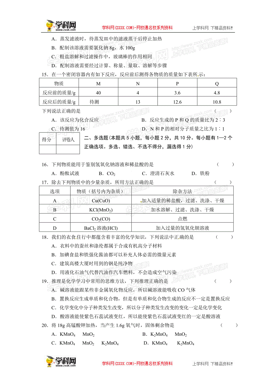 黑龙江省龙东地区2014年中考化学试题（word版，含答案）_第3页