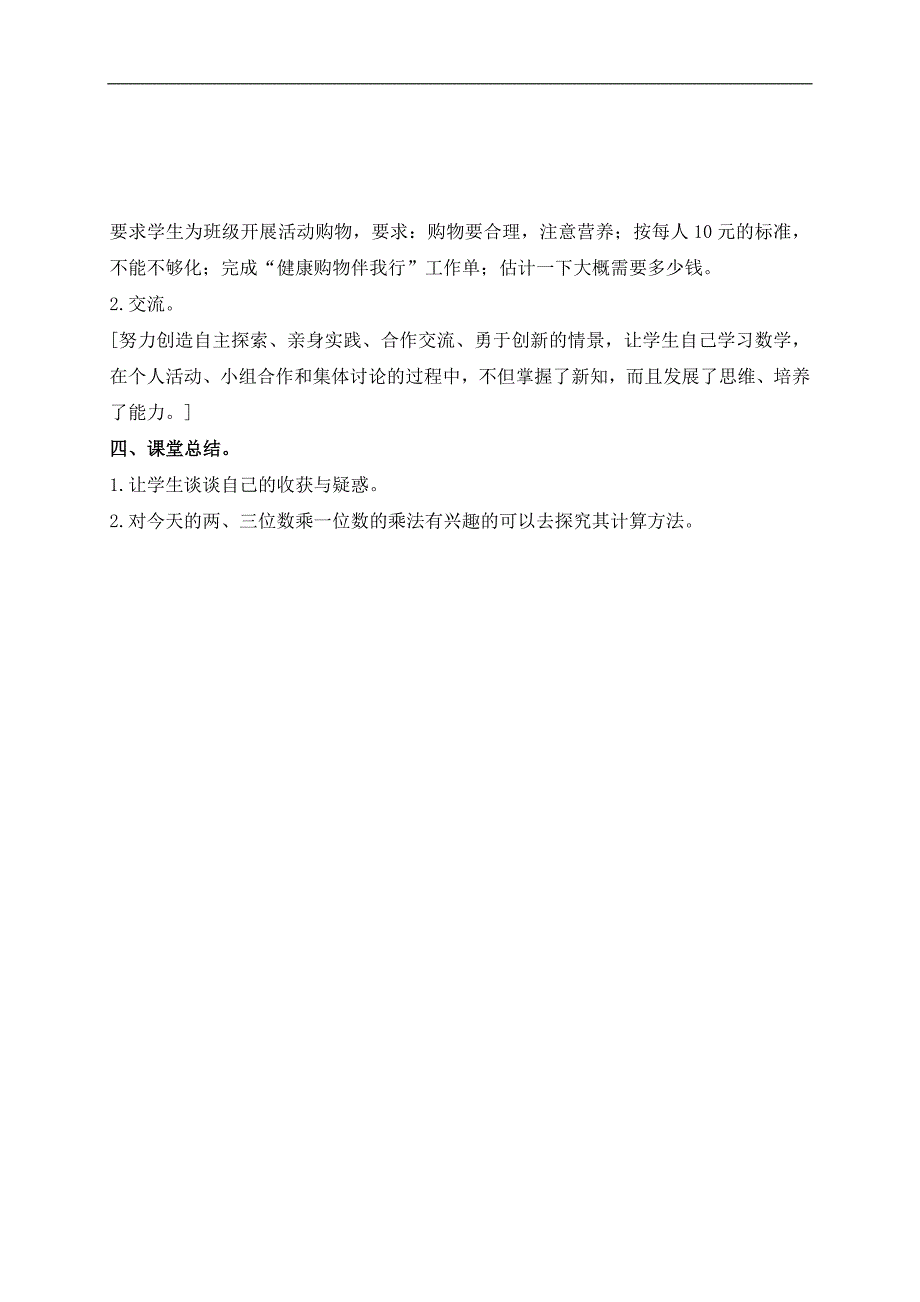 （沪教版）三年级数学上册教案 大卖场中的乘法_第4页