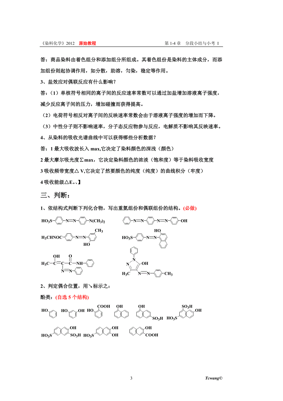 武汉纺织大学染料化学_第3页