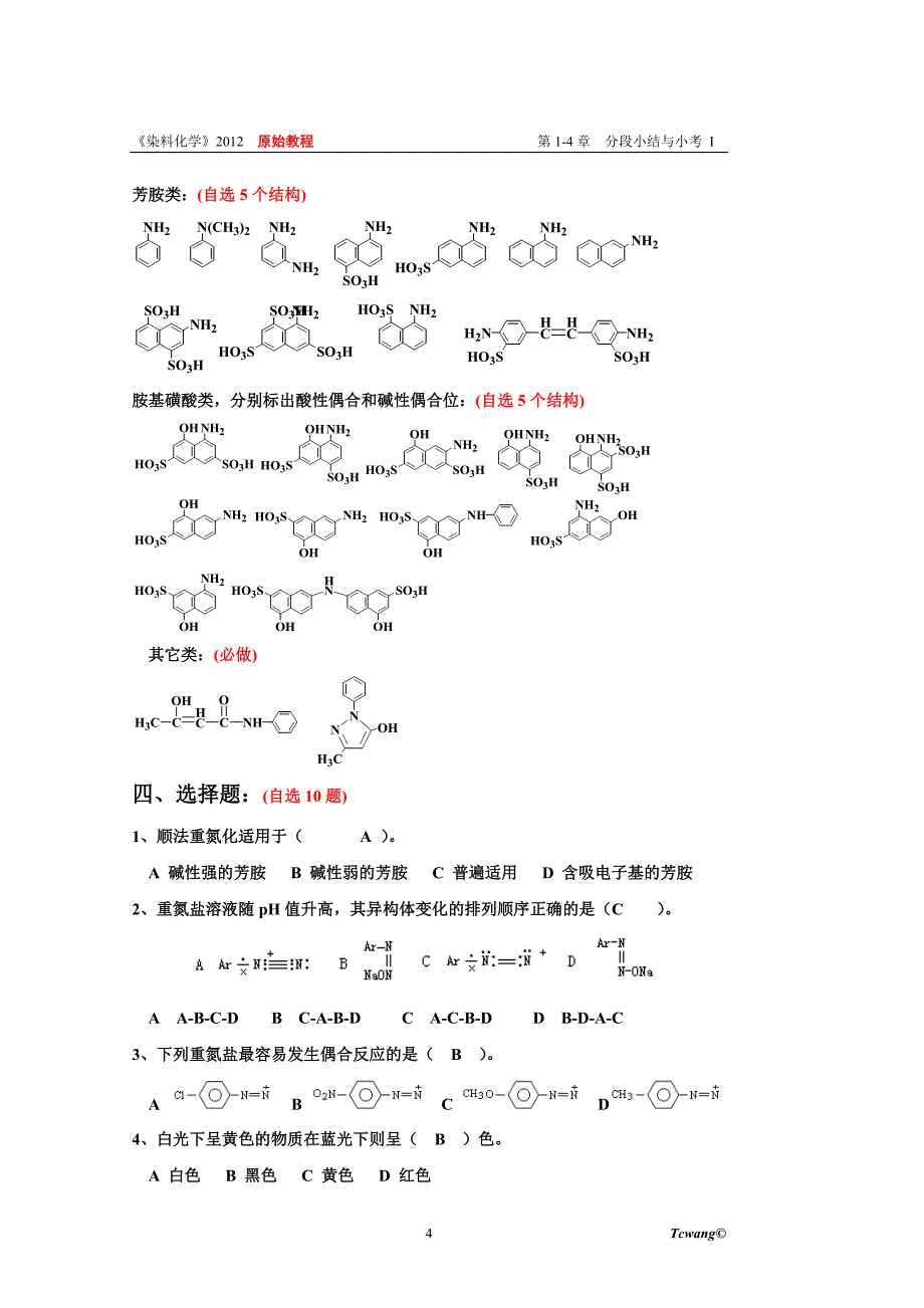 武汉纺织大学染料化学_第4页