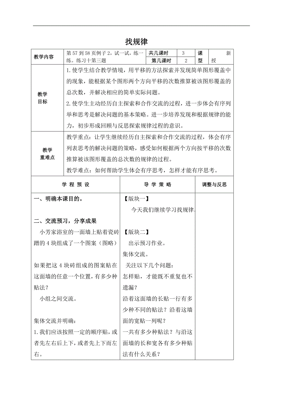 （苏教版）五年级数学下册教案 找规律 3_第1页