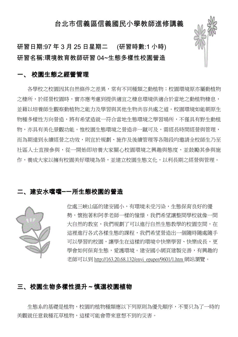 台北市信义区信义国民小学教师进修讲义_第1页